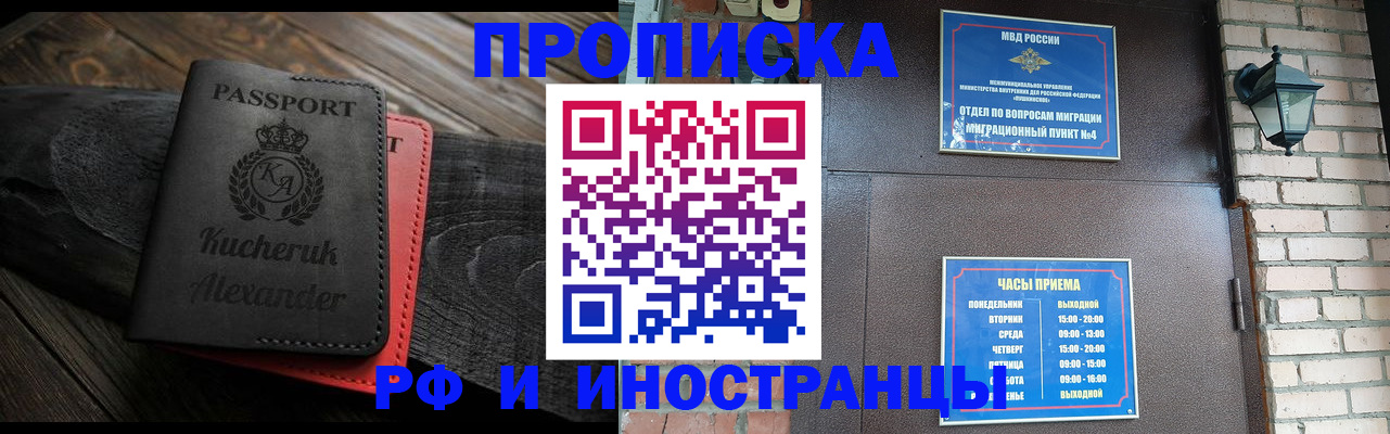 прописка паспорт в Геленджике