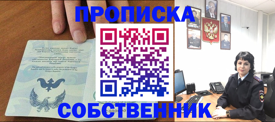 прописка регистрация в Геленджике