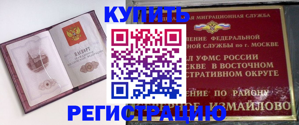 миграционный учет в Геленджике