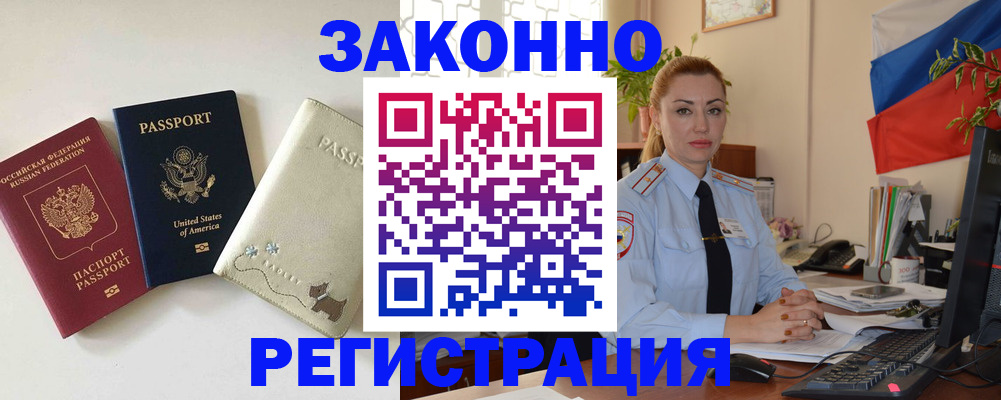 прописка ребенка в Геленджике