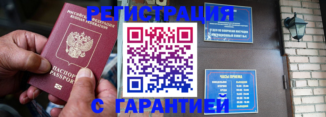 прописка паспорт в Геленджике