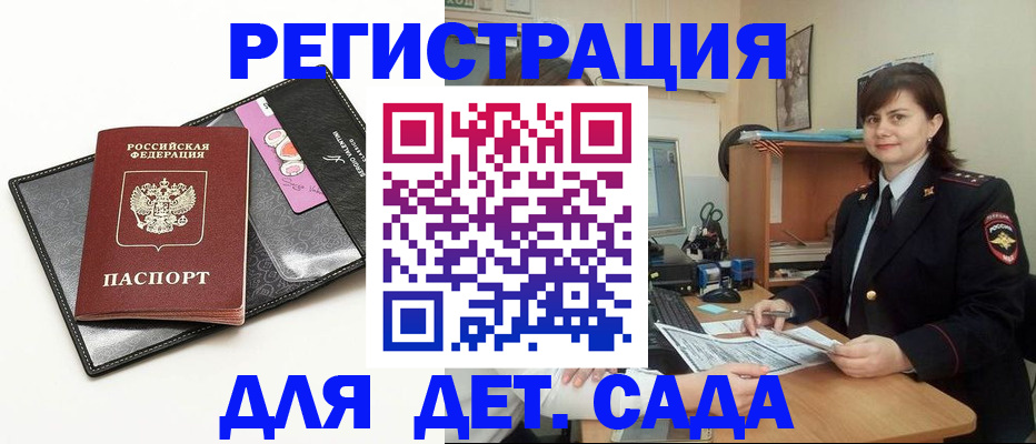 прописка штамп в Геленджике