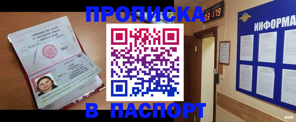 прописка 2025 в Геленджике
