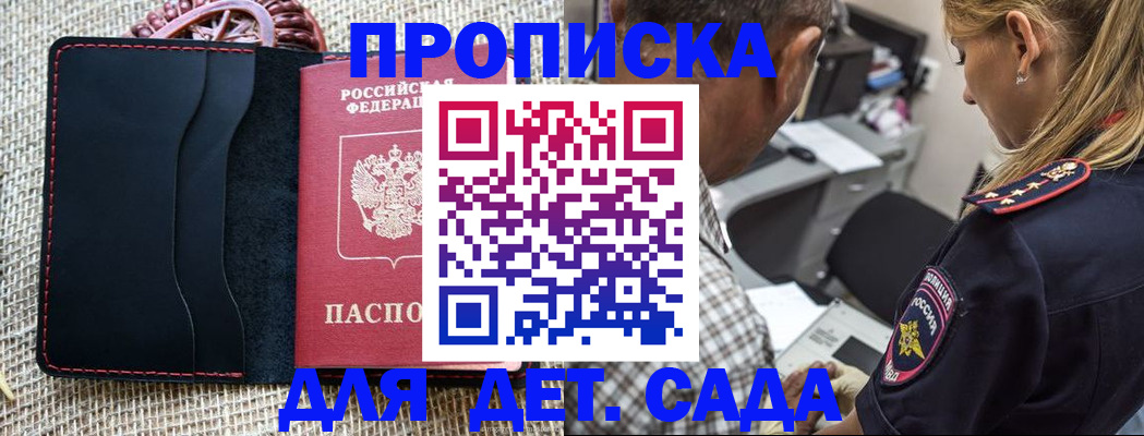 временная регистрация законно в Геленджике